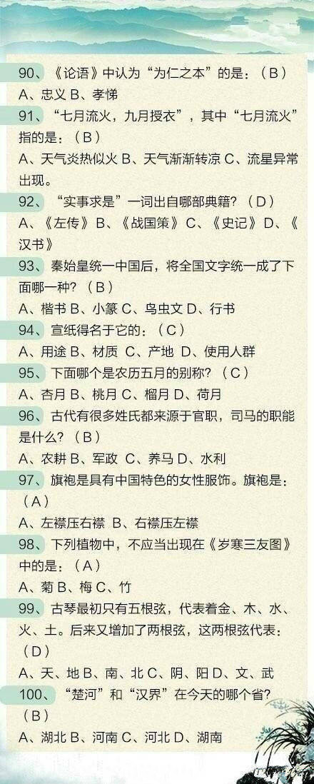 100道省考文化常识题，测测这些题你都会吗