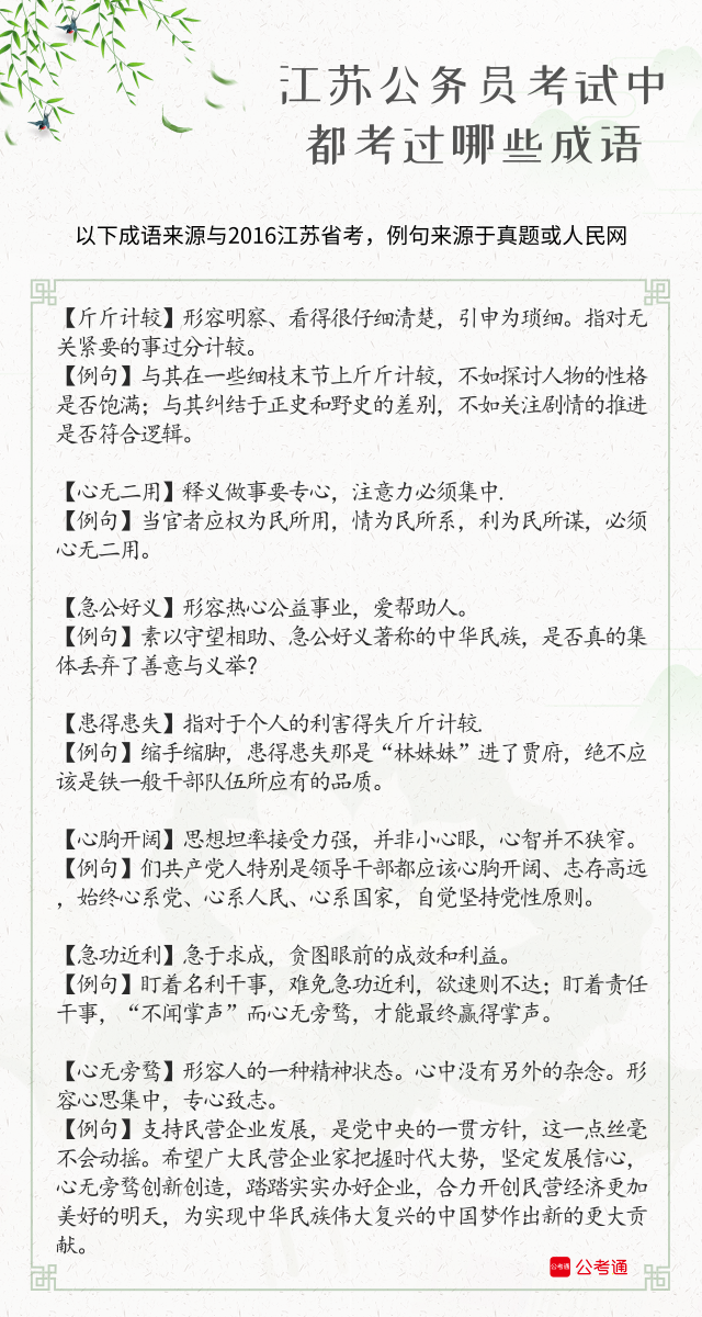 什么什么什么省的成语_成语故事图片