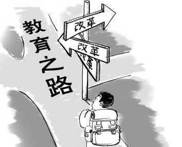 申论热点：义务教育改革