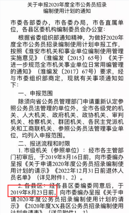 听说2020年江苏省考提前了？会和国考撞衫吗？