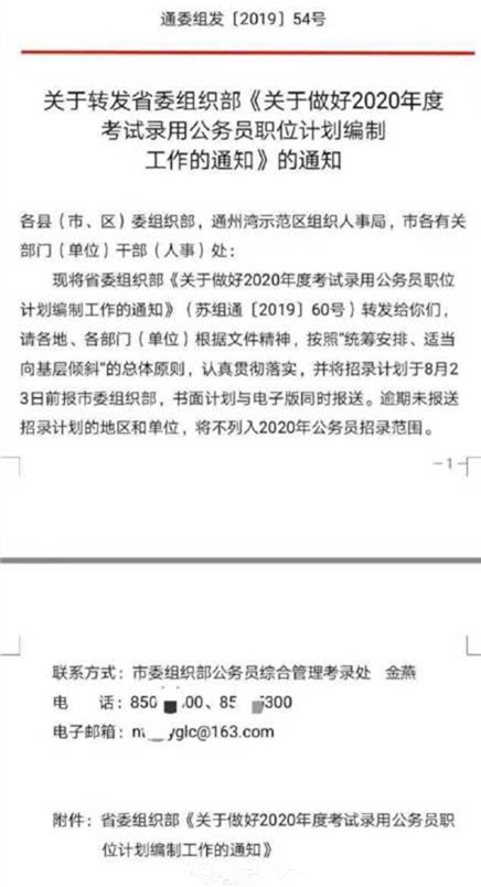 听说2020年江苏省考提前了？会和国考撞车吗？