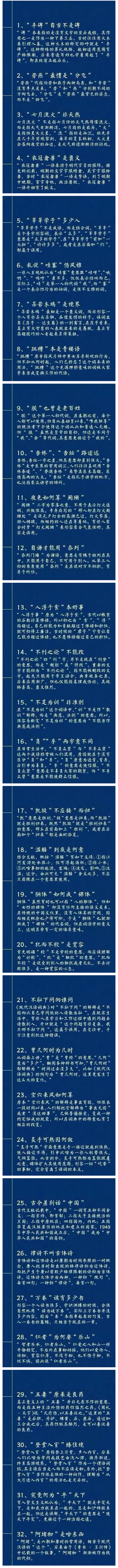 常識(shí)積累：最易誤解的32個(gè)文史常識(shí)
