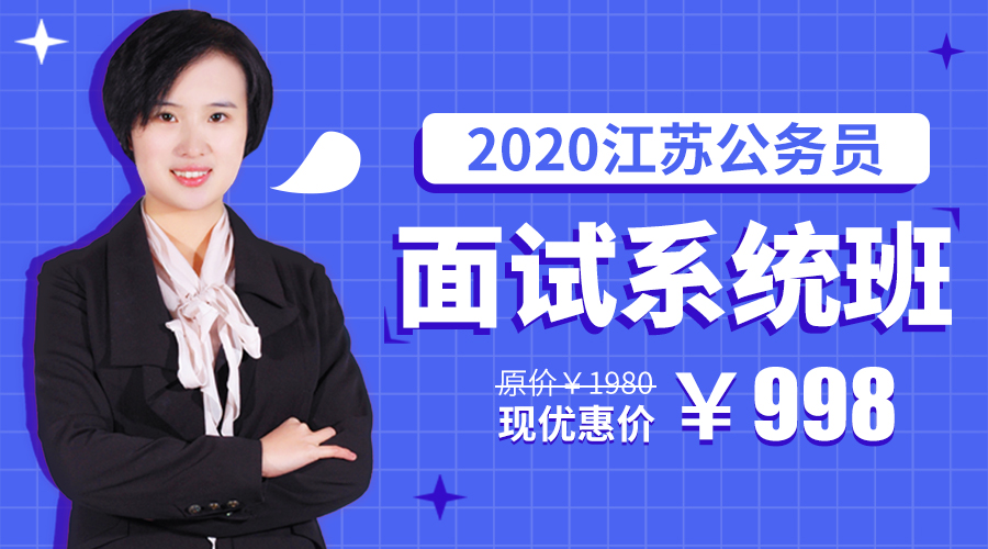 江蘇面試系統(tǒng)班