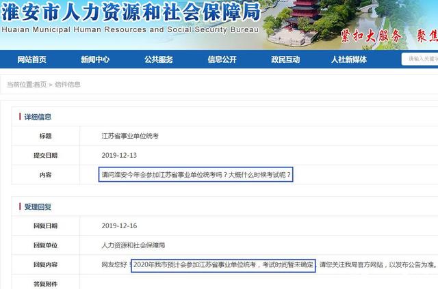 2020年江蘇事業(yè)單位統(tǒng)考已有兩地確定參加！