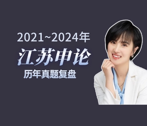 江苏申论真题复盘