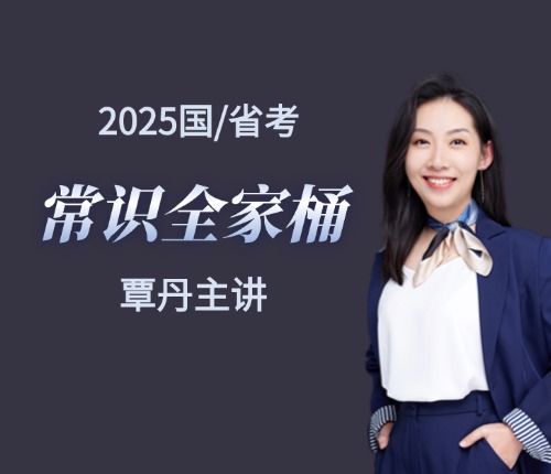 常识全家桶